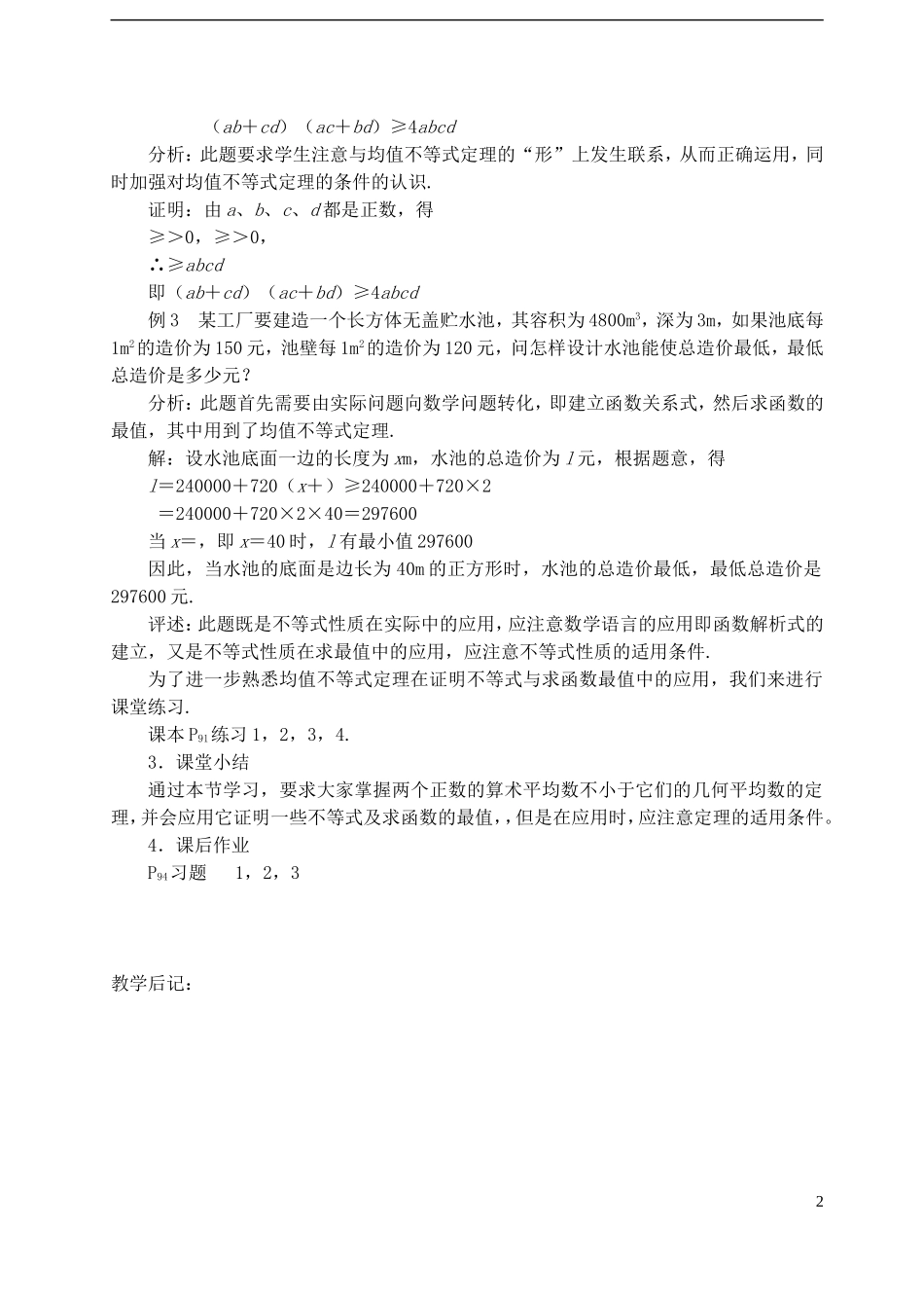 高中数学 《基本不等式》教案1 苏教版必修5_第2页