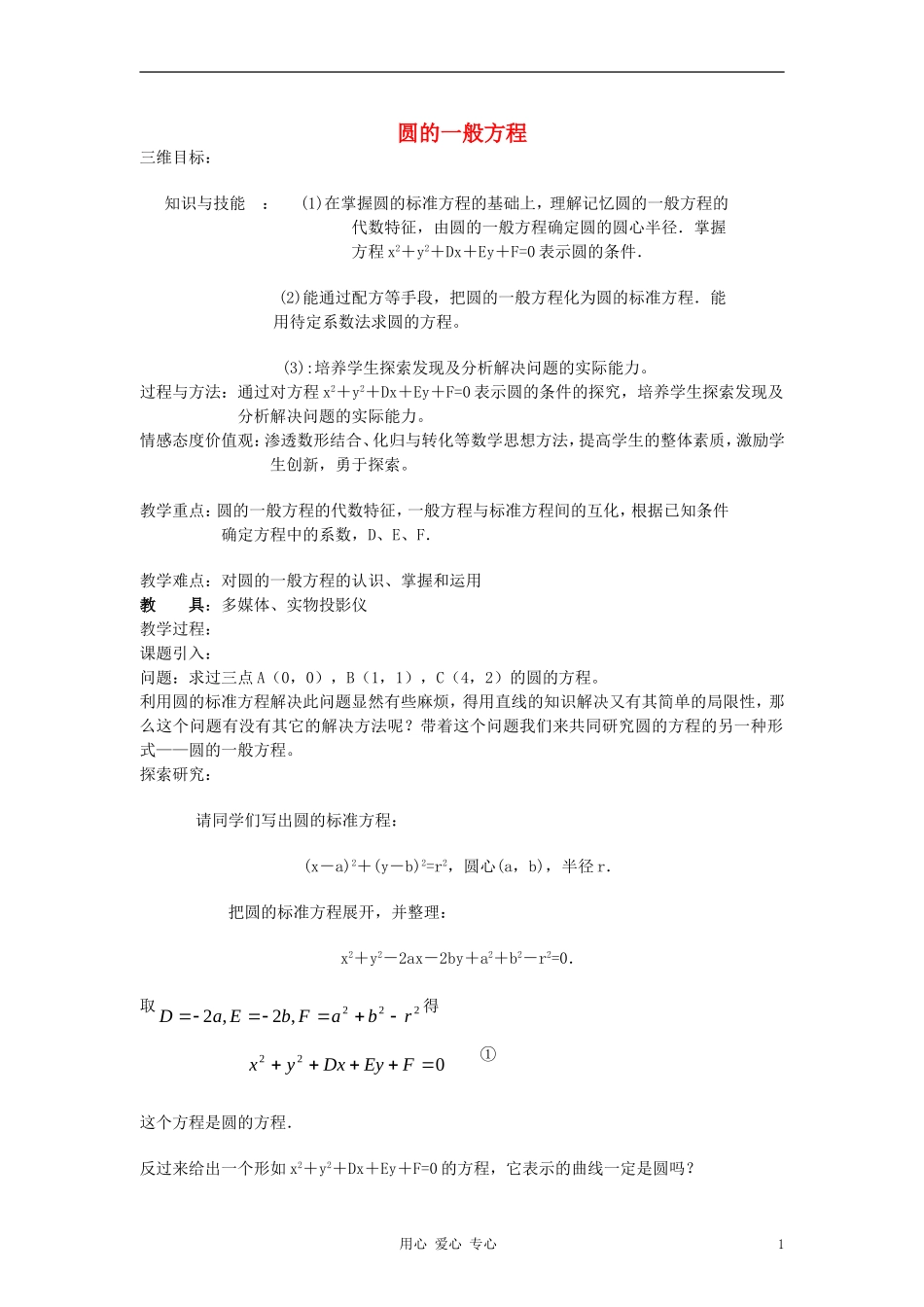 高中数学 《圆的标准方程》教案5 新人教A版必修2_第1页