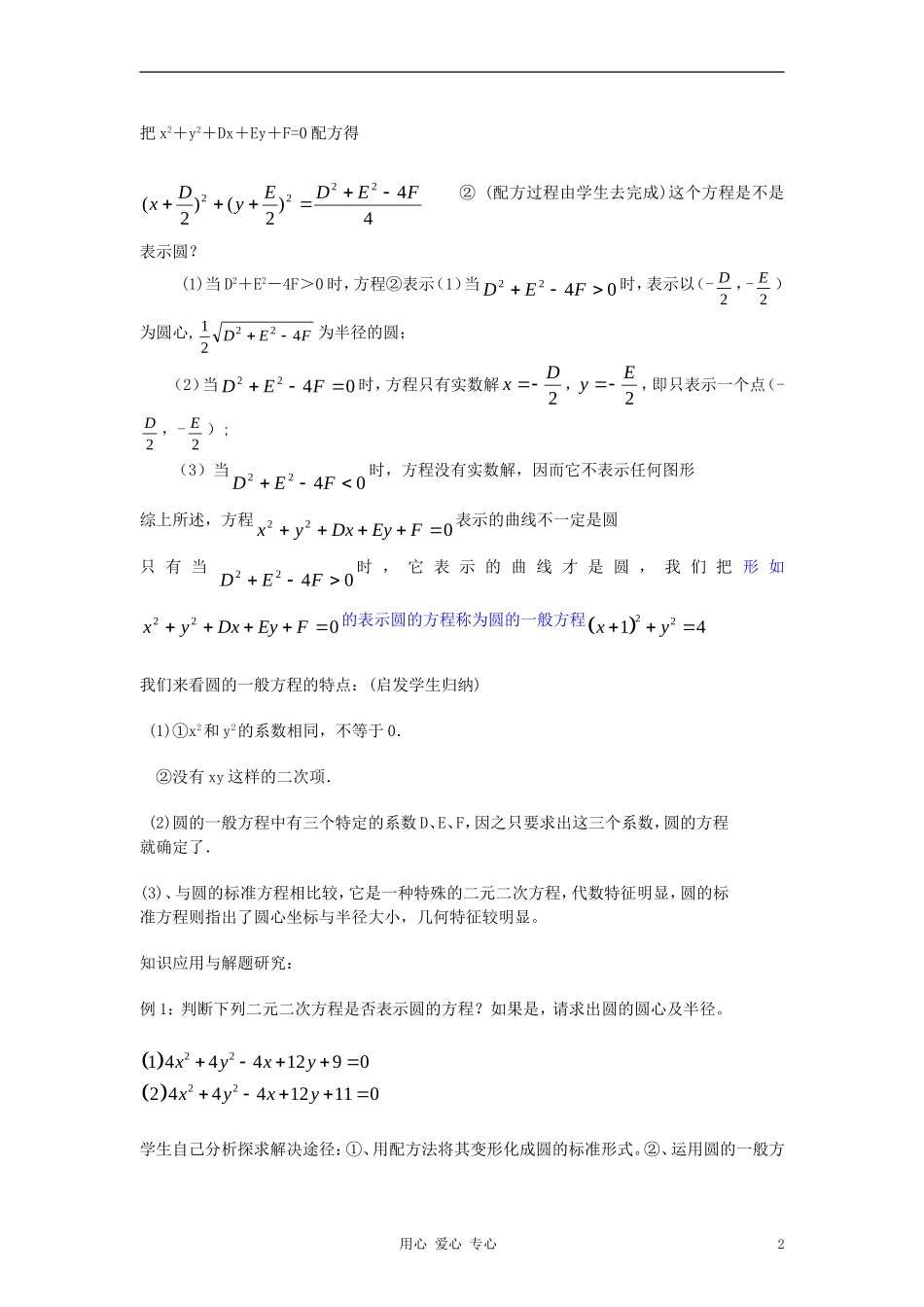 高中数学 《圆的标准方程》教案5 新人教A版必修2_第2页