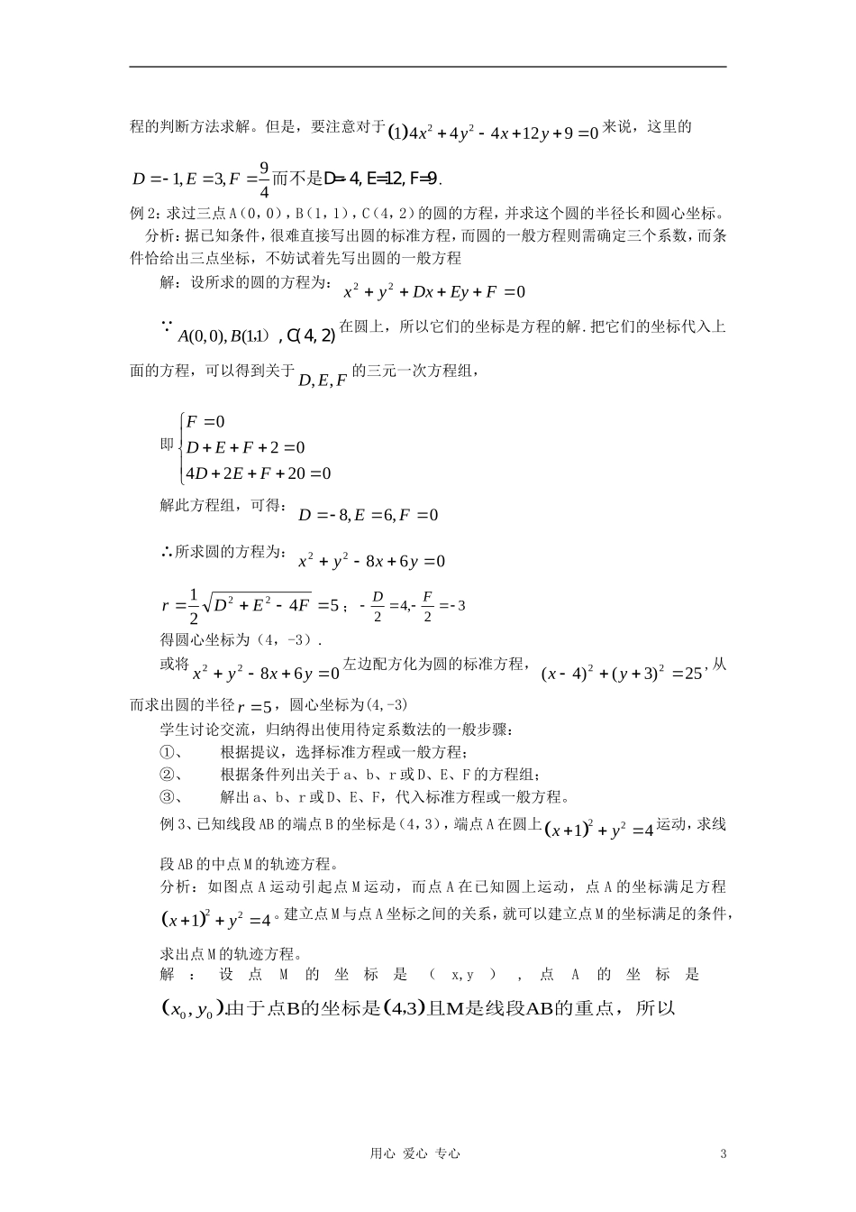 高中数学 《圆的标准方程》教案5 新人教A版必修2_第3页
