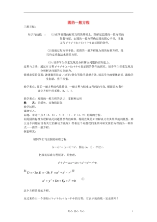 高中数学 《圆的标准方程》教案5 新人教A版必修2