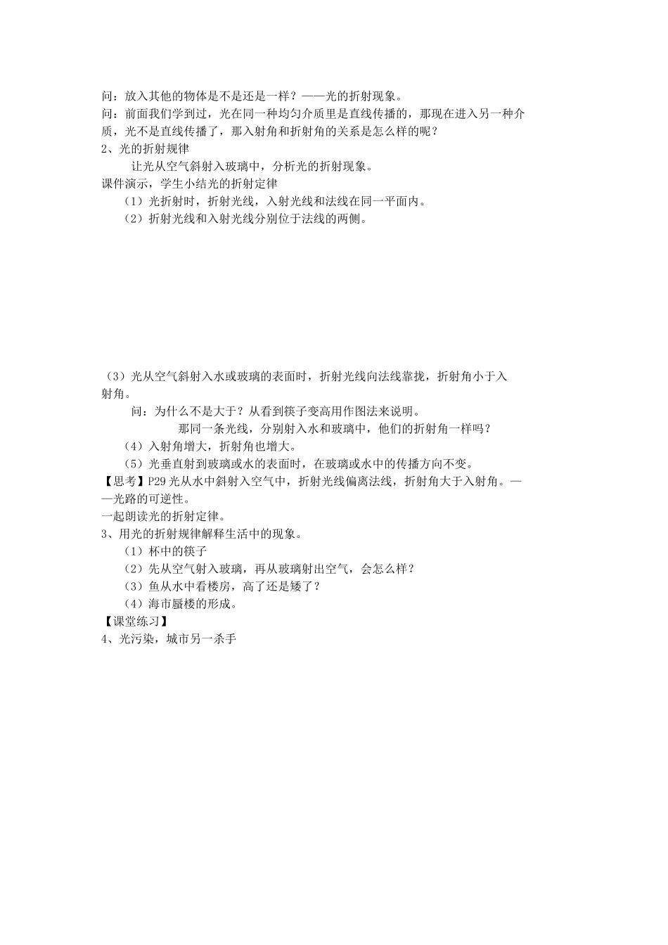 七年级科学下册 第1章第5节 光的反射和折射教案 浙教版_第2页