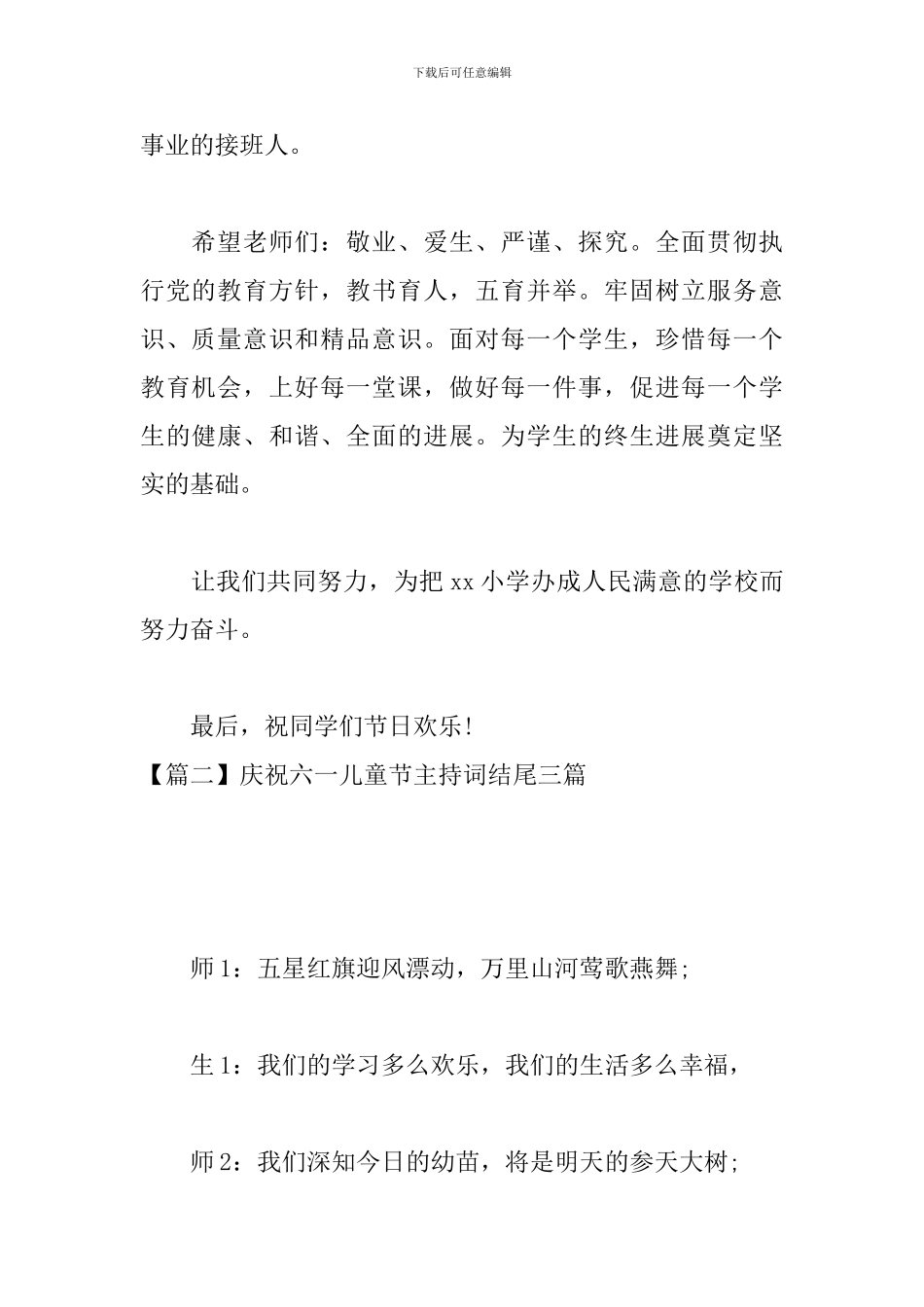 庆祝六一儿童节主持词结尾三篇_第2页