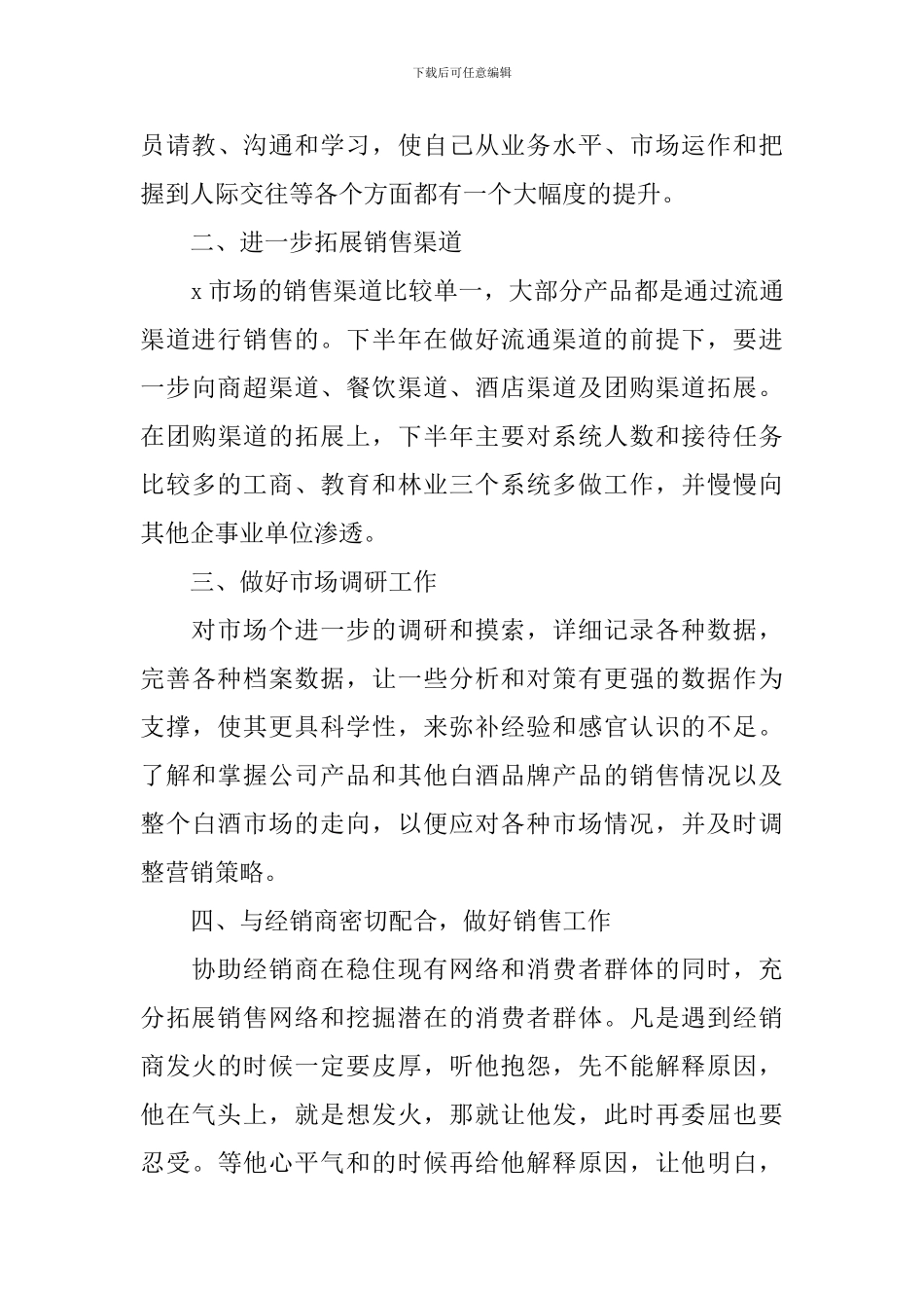 销售下半年工作计划表怎么写_第3页