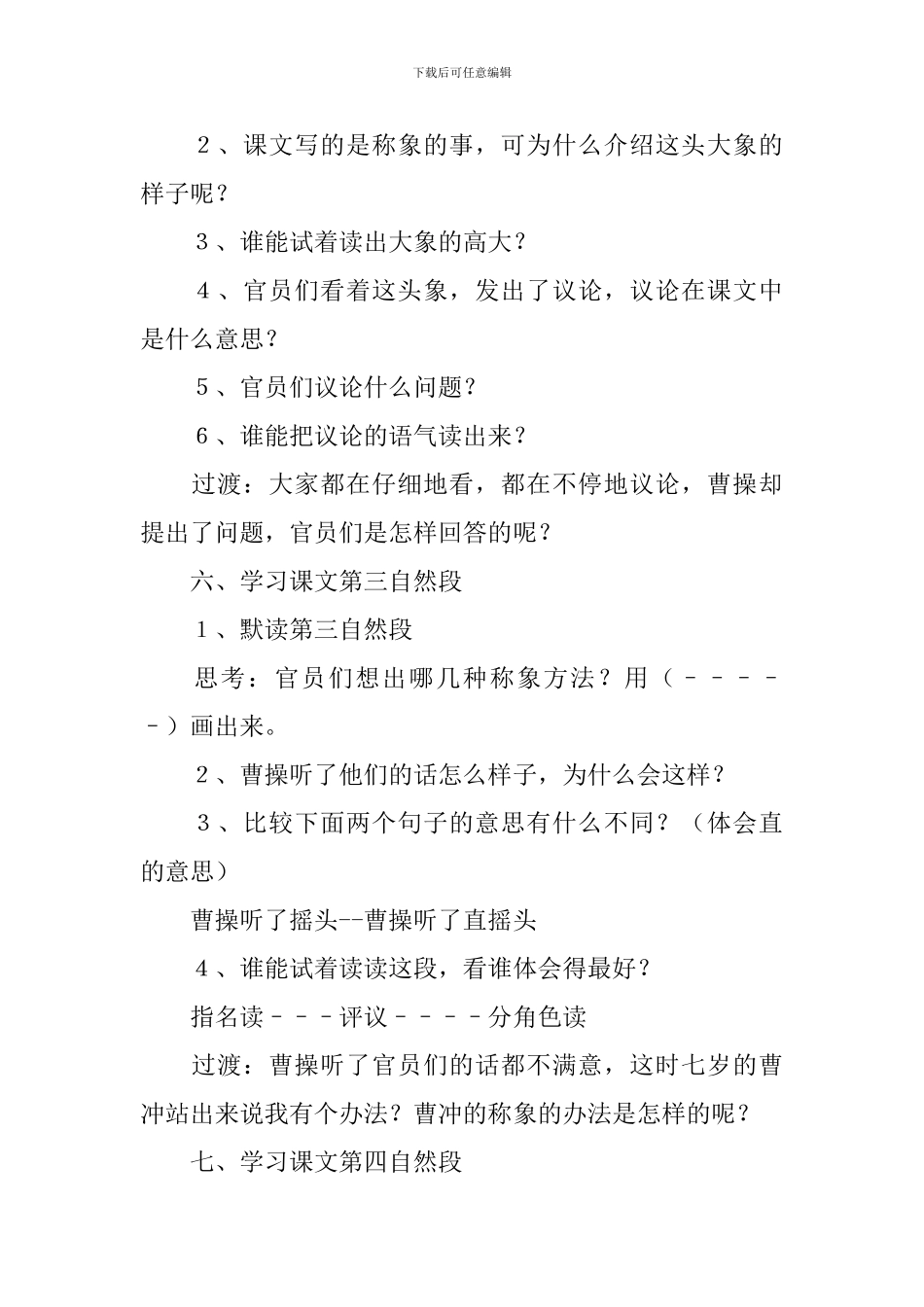 《曹冲称象》第二课时教学设计范文_第3页