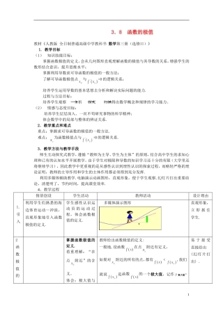 高中数学 《函数的极值》说课稿 新人教A版必修1