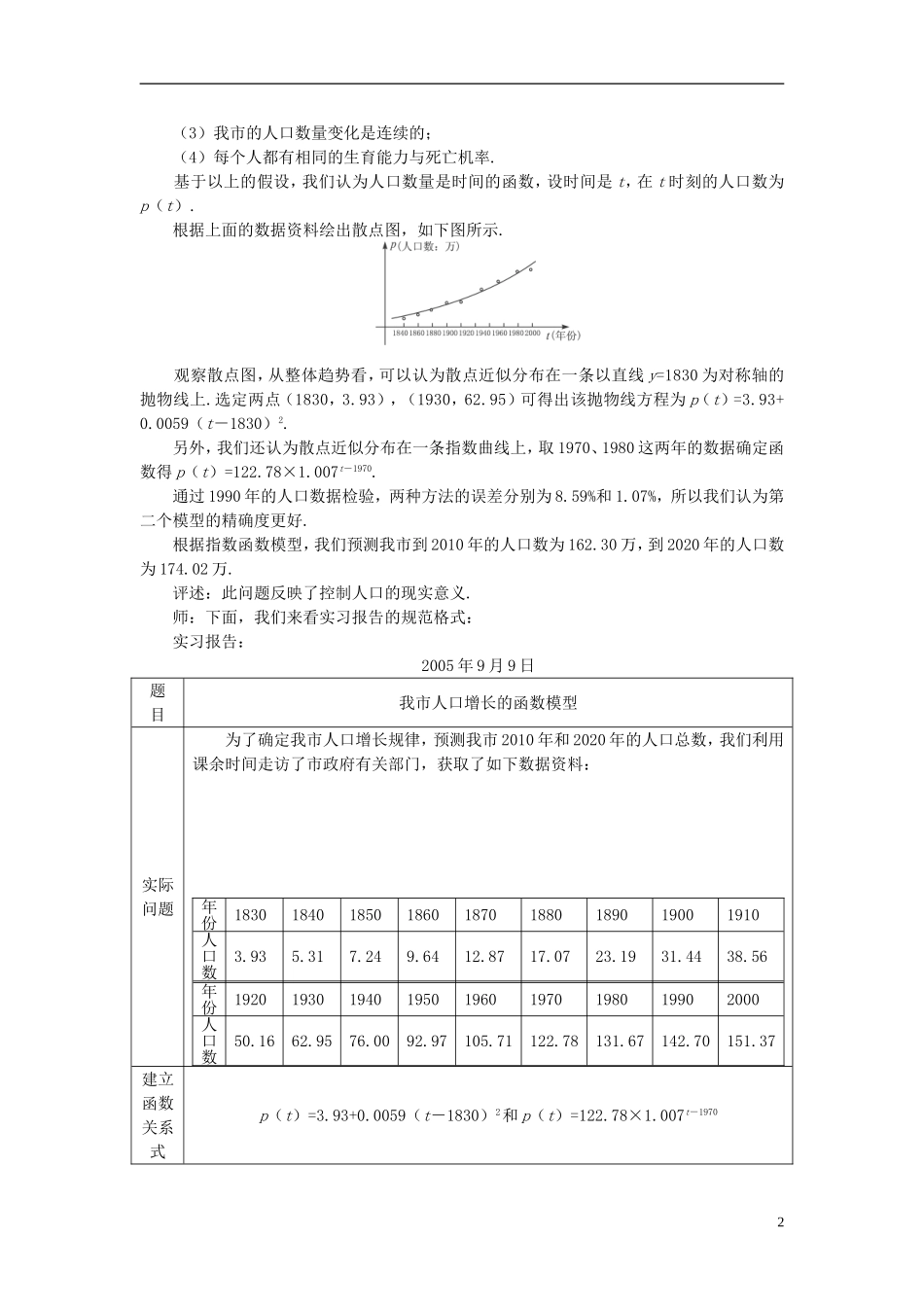 高中数学 《函数的应用》说课稿2 新人教A版必修1_第2页
