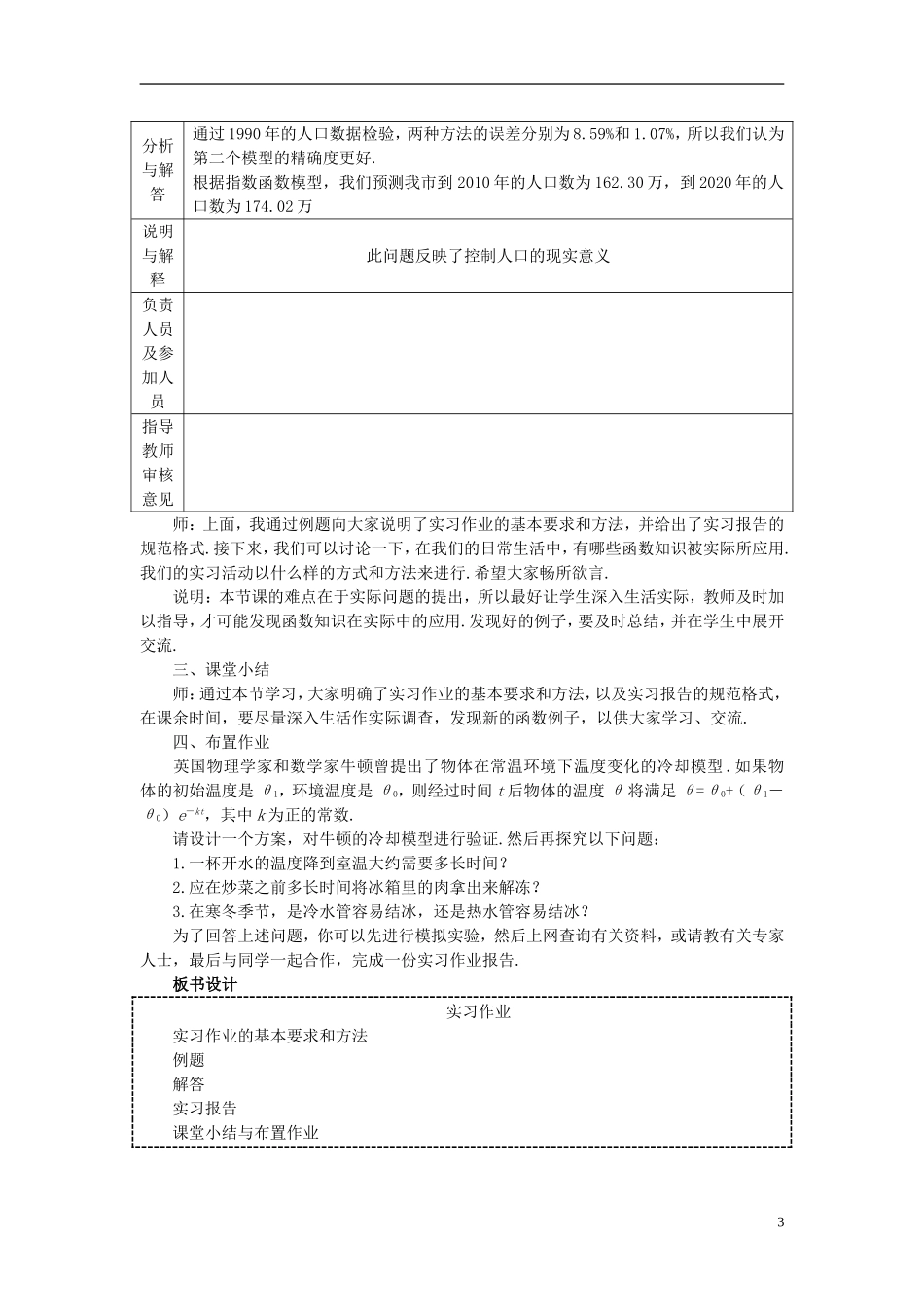 高中数学 《函数的应用》说课稿2 新人教A版必修1_第3页