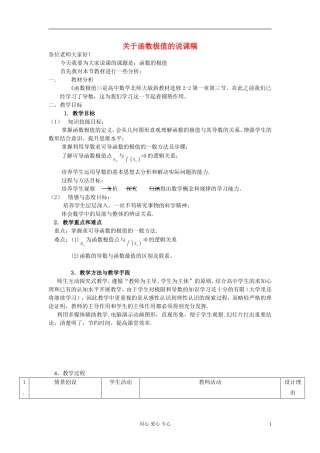 高中数学 《函数的极值》说课稿 北师大版选修2