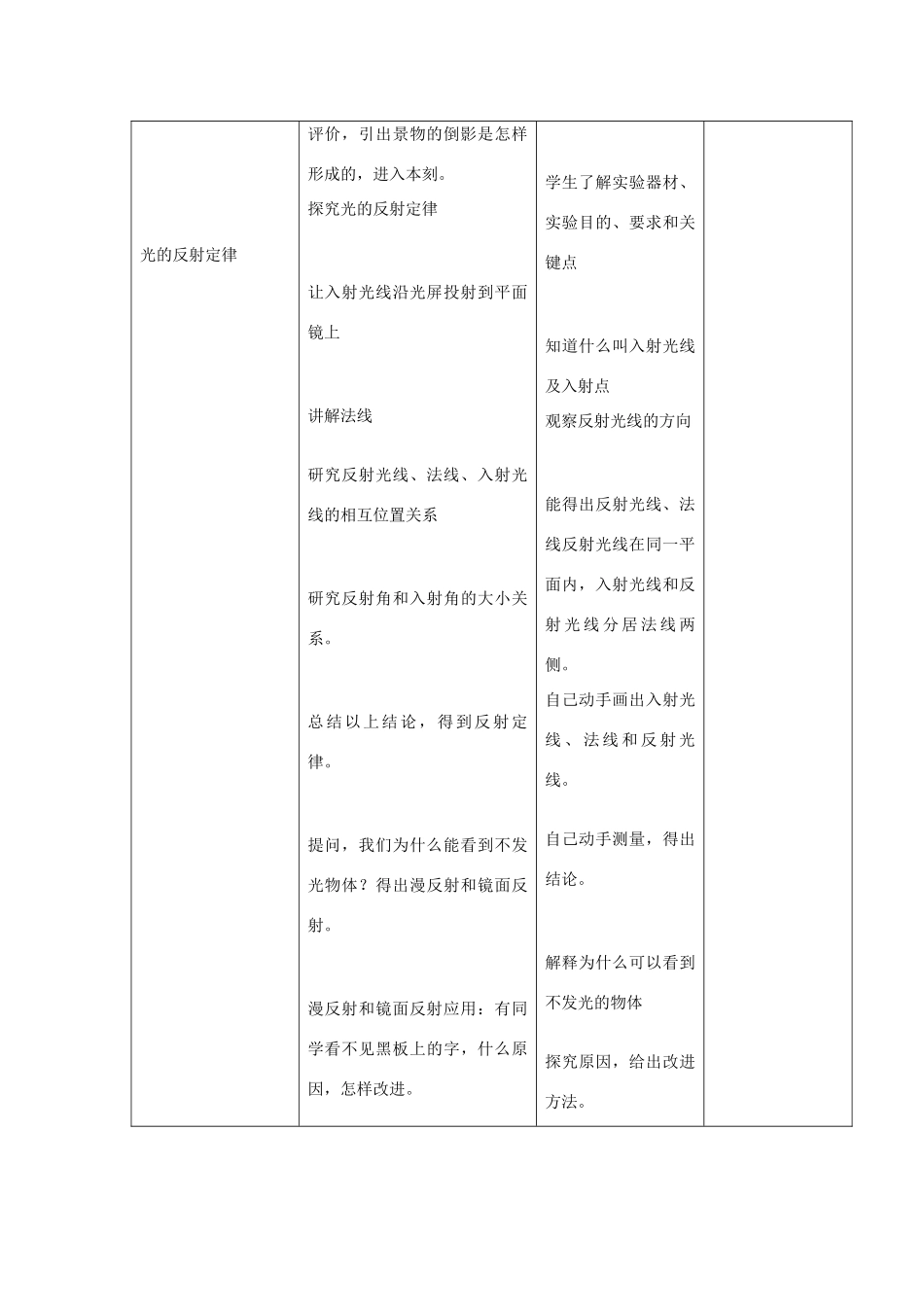 八年级物理：第四章多彩的光教案（沪科版）_第3页