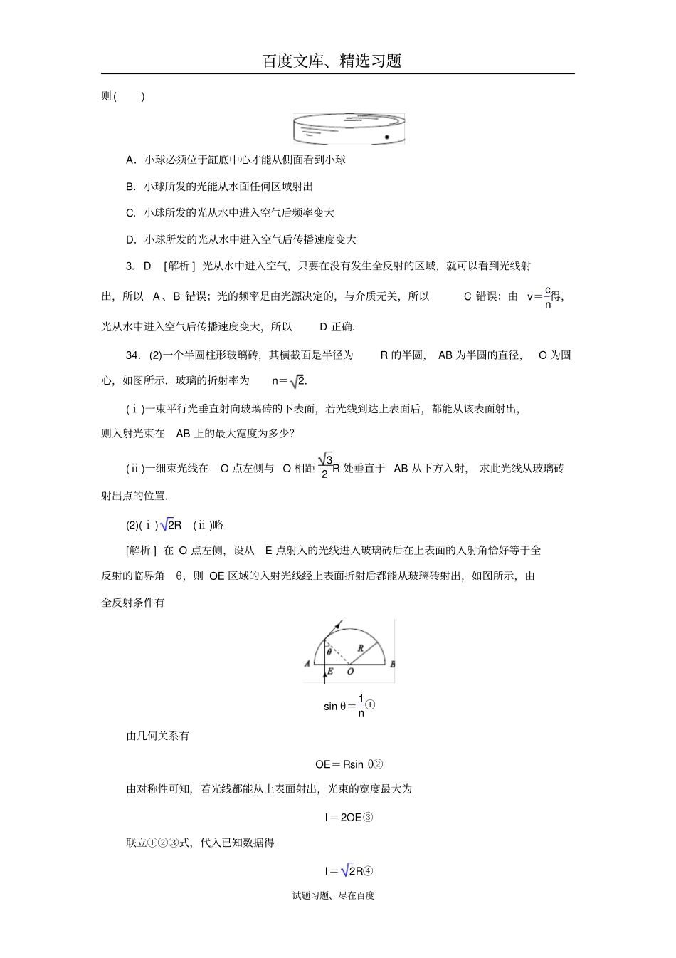 2014年高考物理高考真题+模拟新题分类汇编光学电磁波相对论_第2页