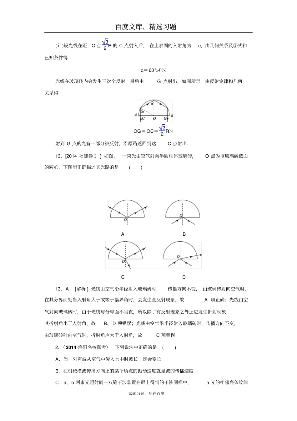 2014年高考物理高考真题+模拟新题分类汇编光学电磁波相对论_第3页