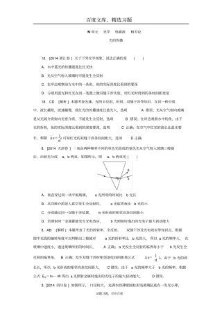 2014年高考物理高考真题+模拟新题分类汇编光学电磁波相对论