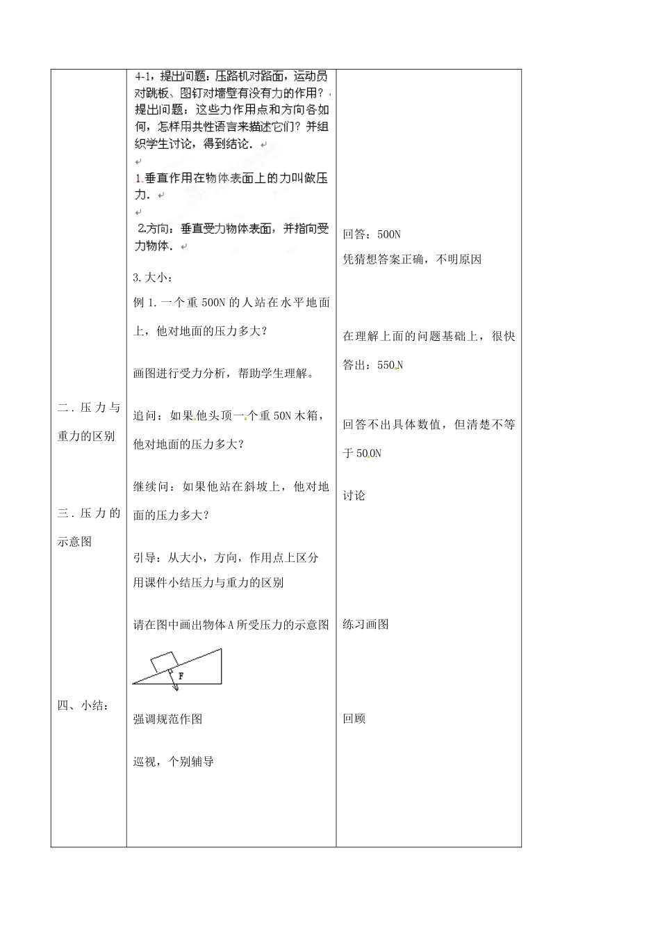 北京市房山区周口店中学九年级物理《4.1压力和压强》教案1 人教新课标版_第2页
