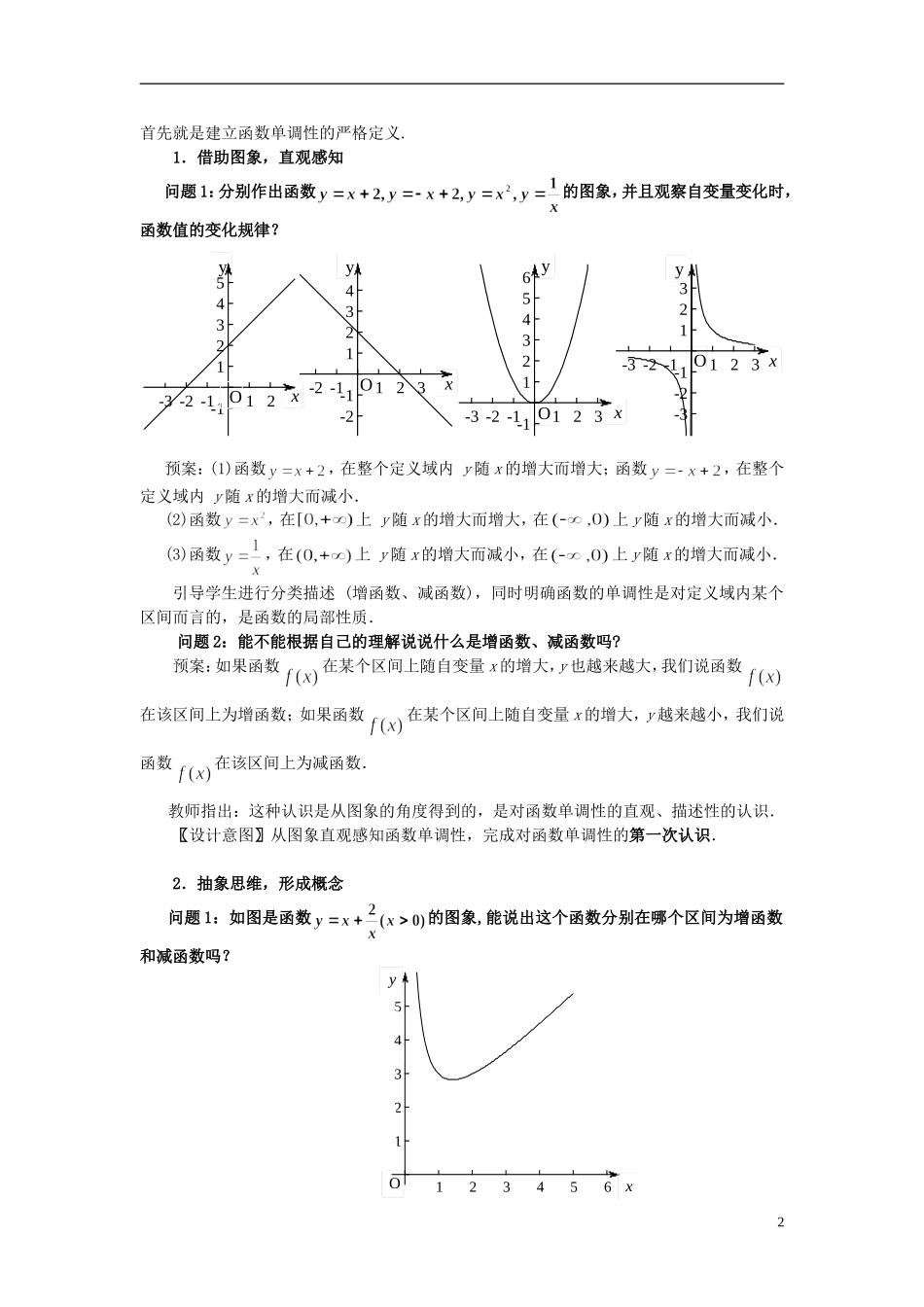高中数学 《函数的单调性》说课稿1 新人教A版必修1_第2页