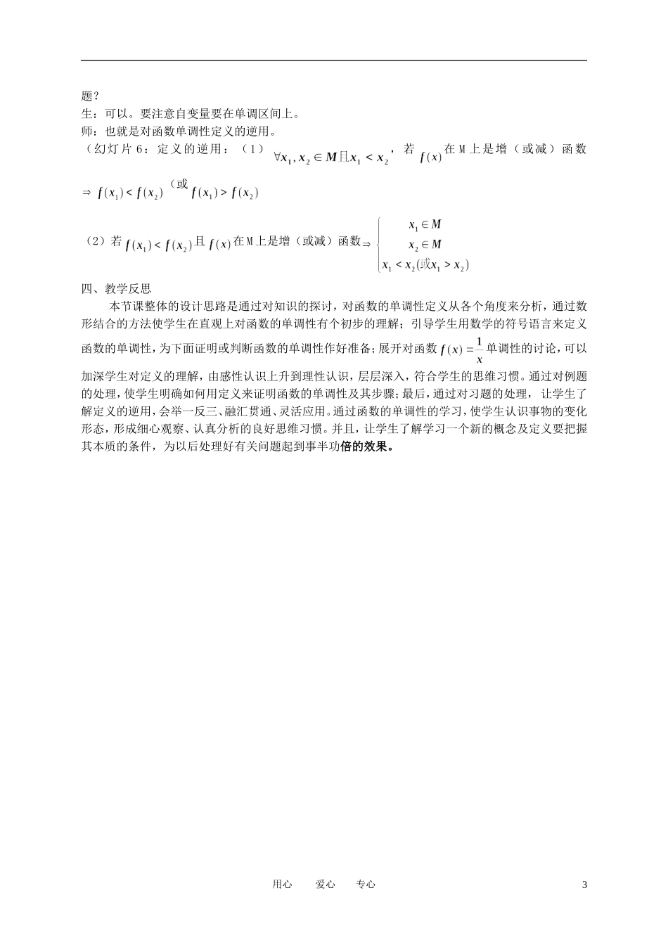 高中数学 《函数的单调性》教学设计(1) 新人教版必修4_第3页