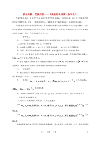 高中数学 《函数的单调性》教学设计(1) 新人教版必修4