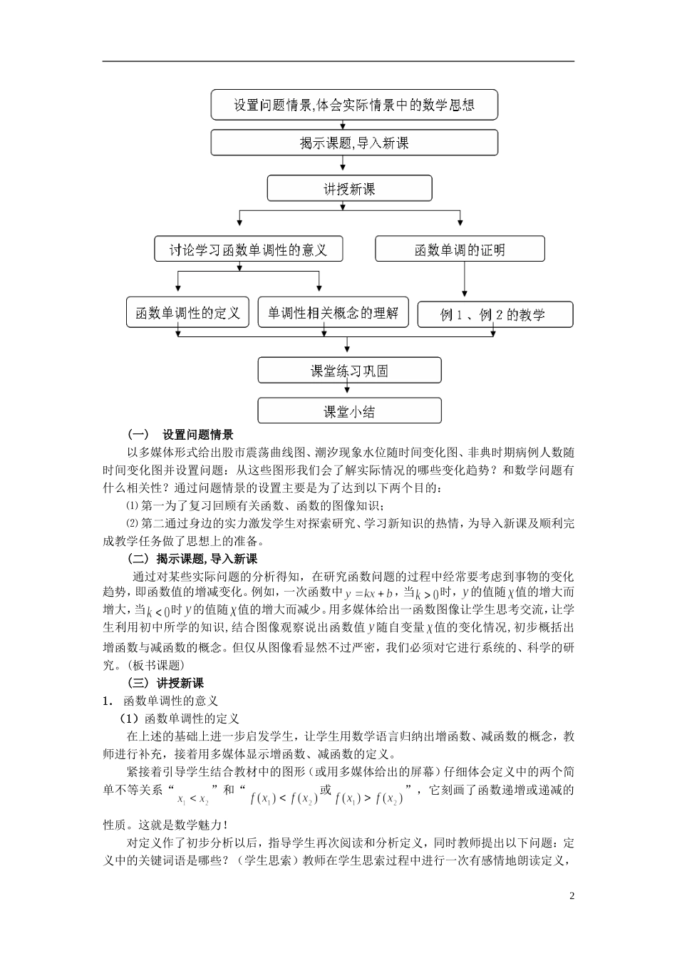 高中数学 《函数的单调性》说课稿2 新人教A版必修1_第2页