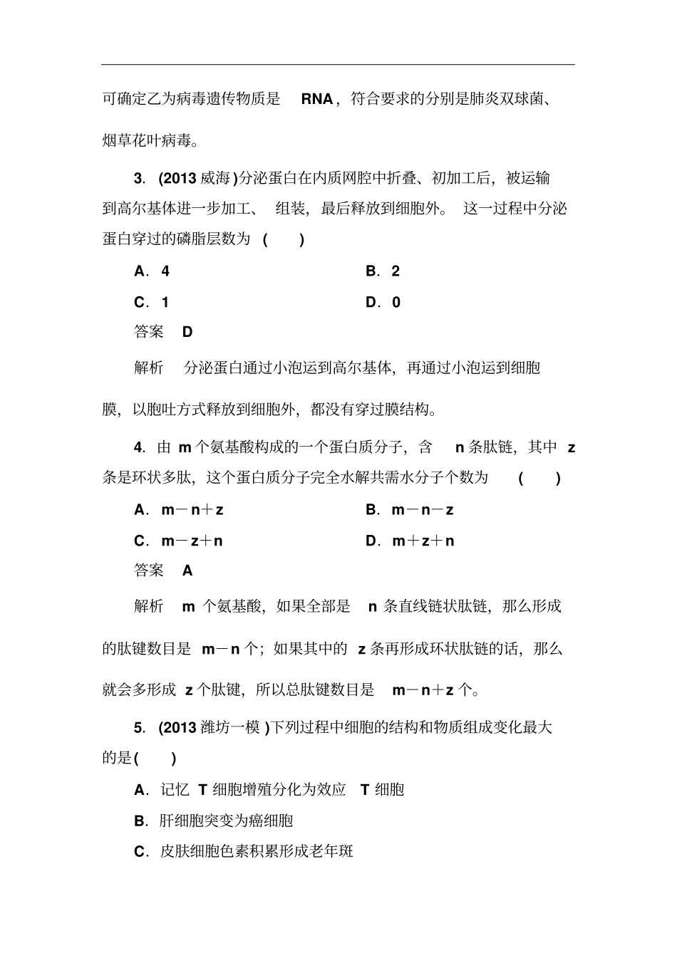 2014年高考生物一轮复习阶段性测试必修3综合检测版含解析_第2页