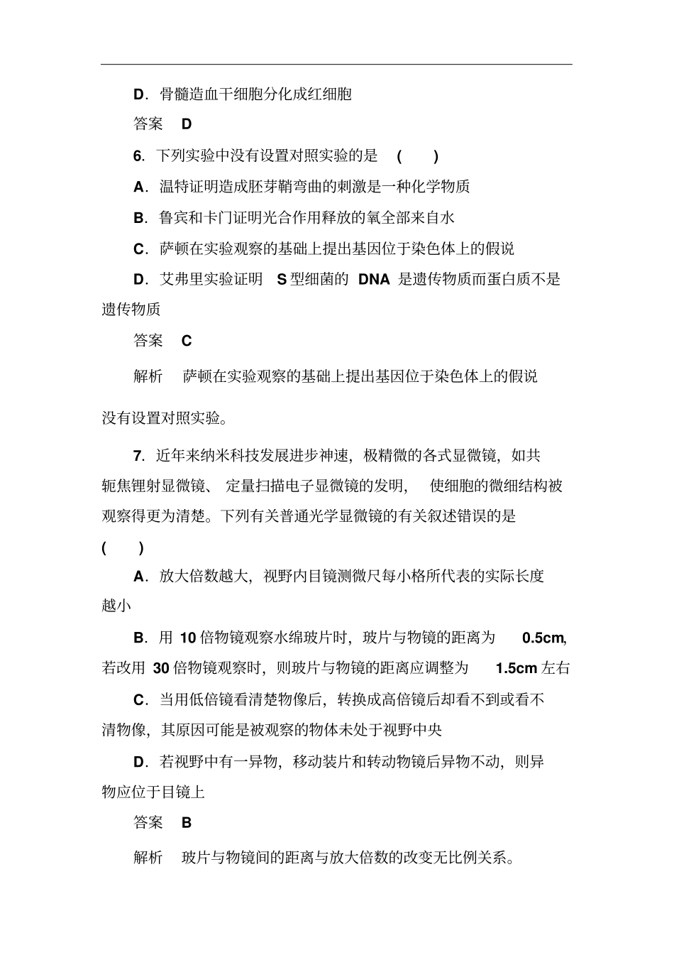 2014年高考生物一轮复习阶段性测试必修3综合检测版含解析_第3页