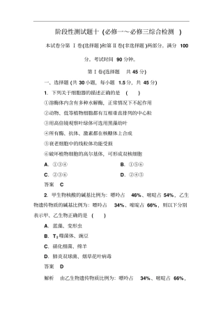 2014年高考生物一轮复习阶段性测试必修3综合检测版含解析
