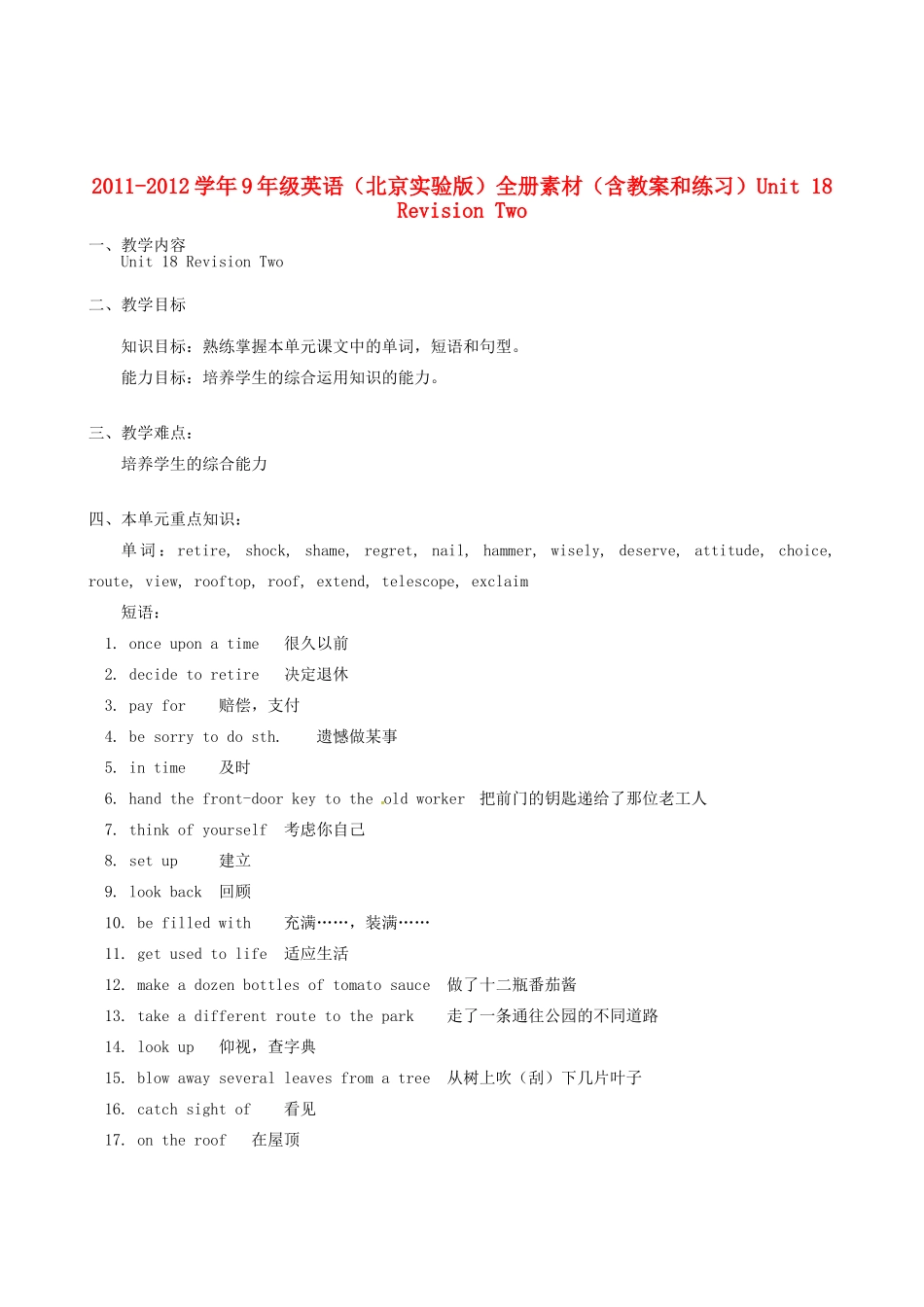 九年级英语 Unit 18 Revision Two教案+练习 北京实验版_第1页