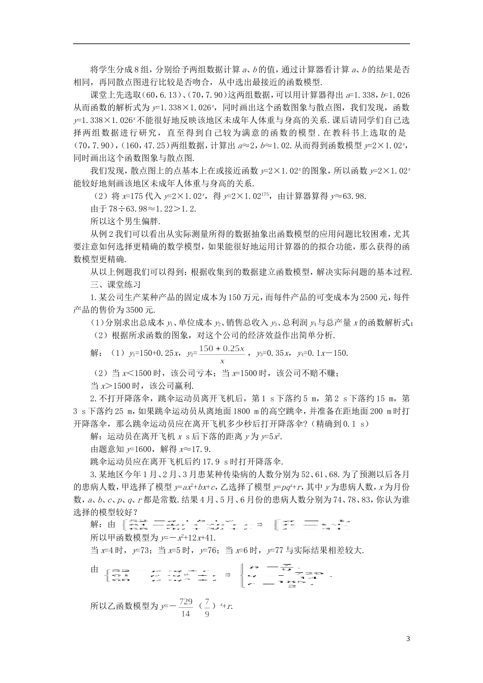 高中数学 《函数模型及其应用-3.2.2函数模型的应用实例》说课稿2 新人教A版必修1_第3页