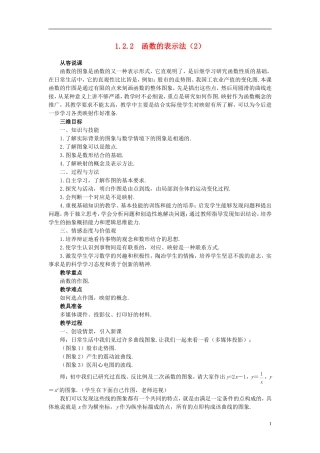 高中数学 《函数及其表示-1.2.2函数的表示法》说课稿2 新人教A版必修1