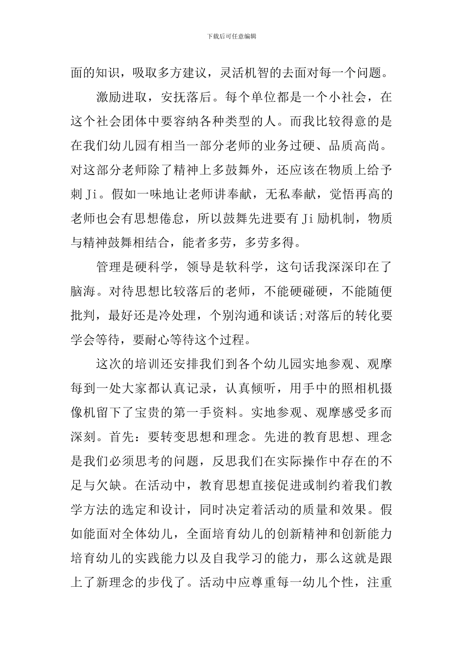 园长班学习研修心得总结_第3页