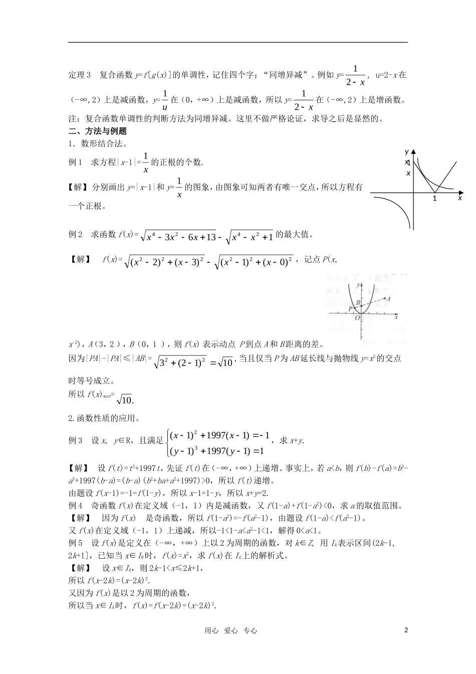 高中数学 《函数及其性质》教案（高考回归课本系列）新人教A版_第2页
