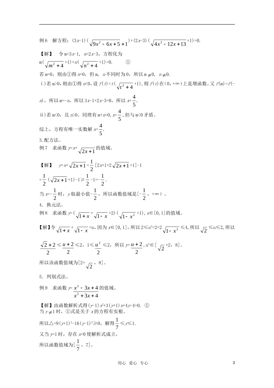 高中数学 《函数及其性质》教案（高考回归课本系列）新人教A版_第3页