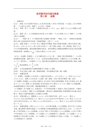 高中数学 《函数及其性质》教案（高考回归课本系列）新人教A版