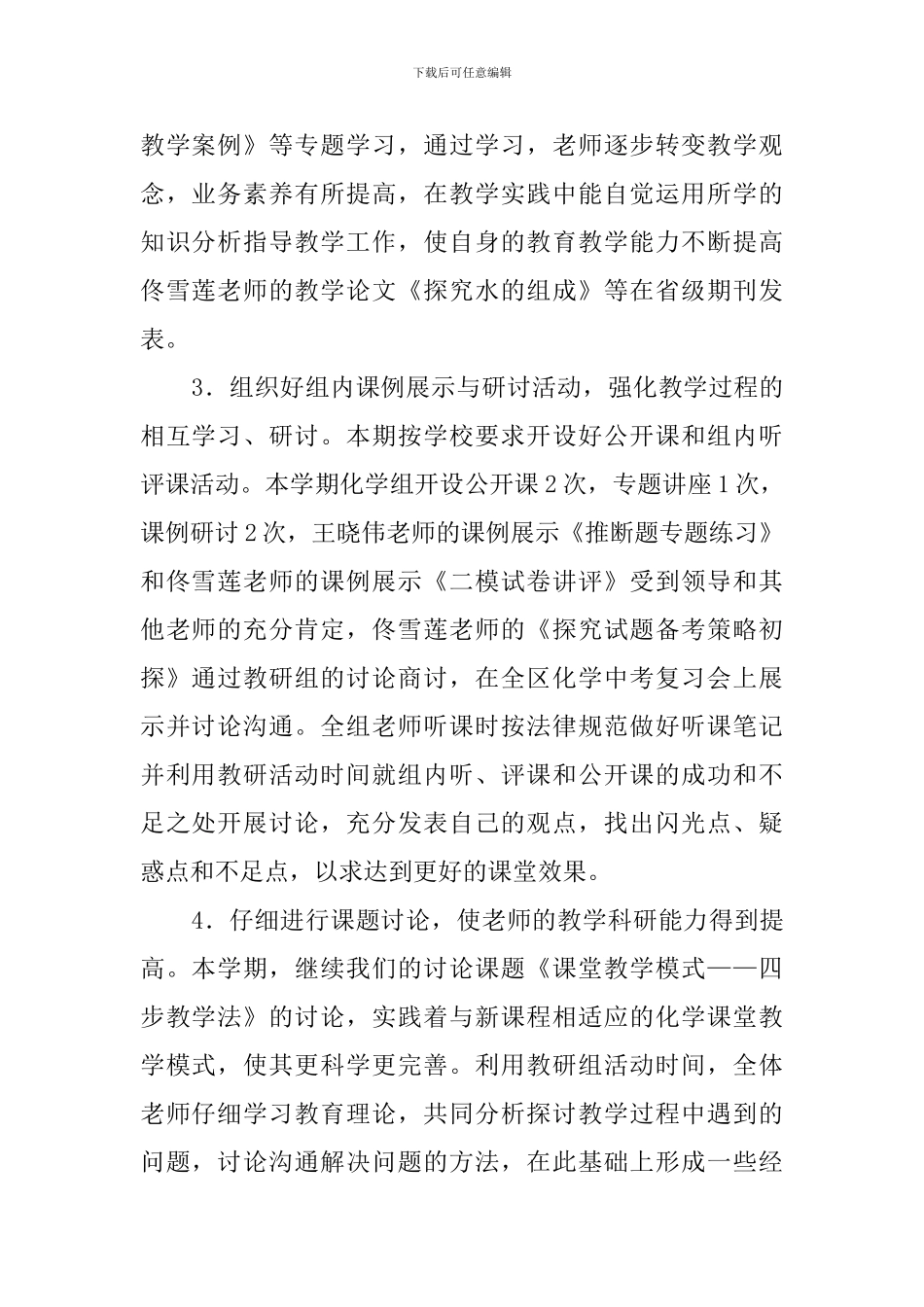 化学教研工作总结四篇_第2页