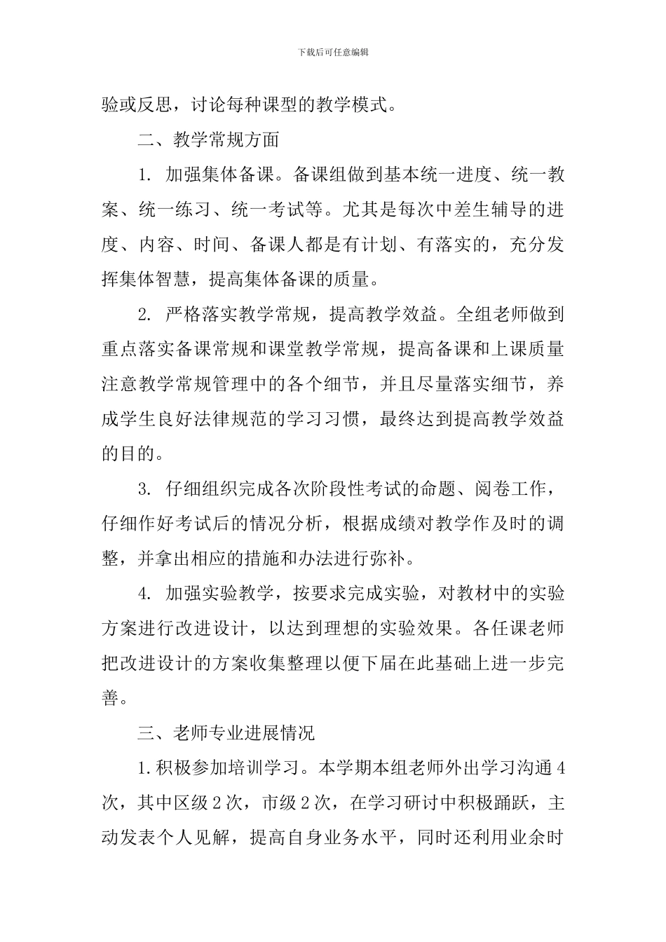 化学教研工作总结四篇_第3页