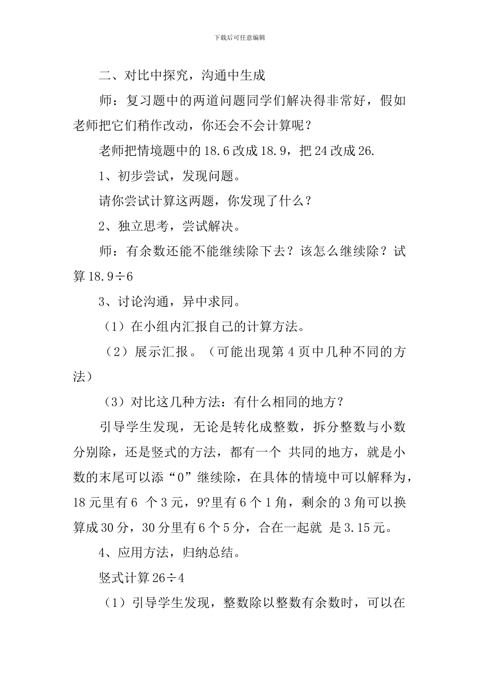 人教版小学五年级上册数学《小数除法》教案三篇_第2页