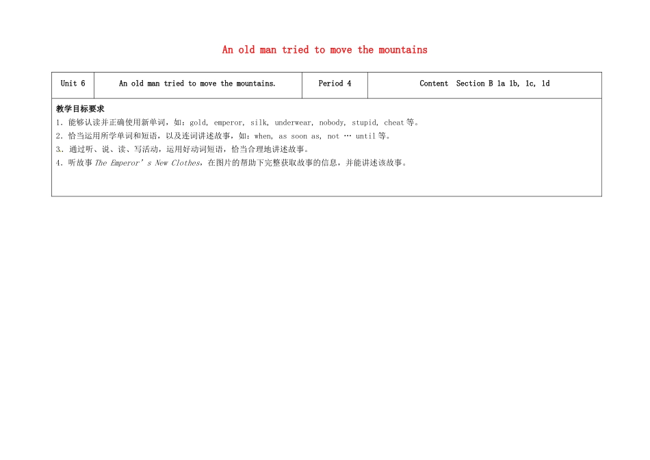 八年级英语下册 Unit 6 An old man tried to move the mountains（第4课时）教学设计 （新版）人教新目标版-（新版）人教新目标版初中八年级下册英语教案_第1页