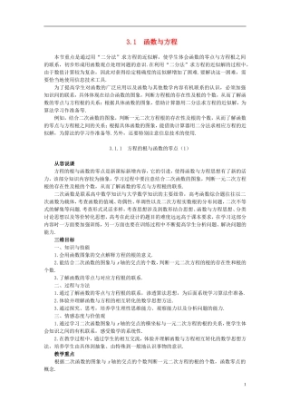 高中数学 《函数与方程-3.1.1方程的根与函数的零点》说课稿1 新人教A版必修1