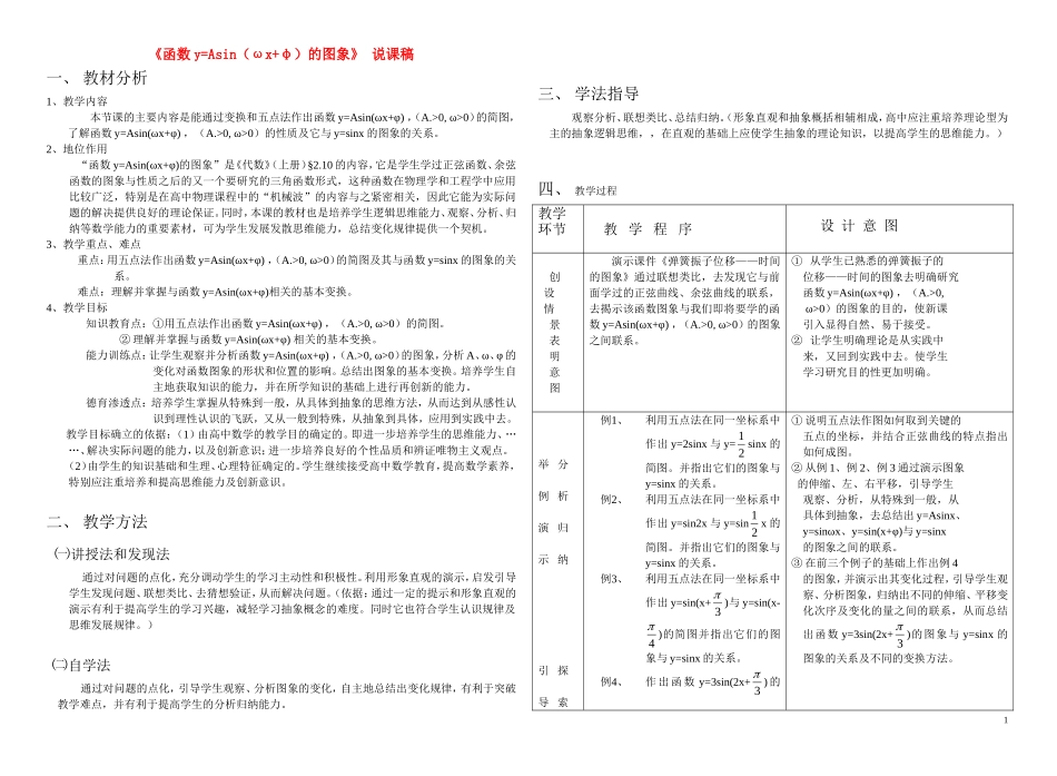 高中数学 《函数y=Asin（ωx+φ）的图象》教案 新人教A版必修4_第1页