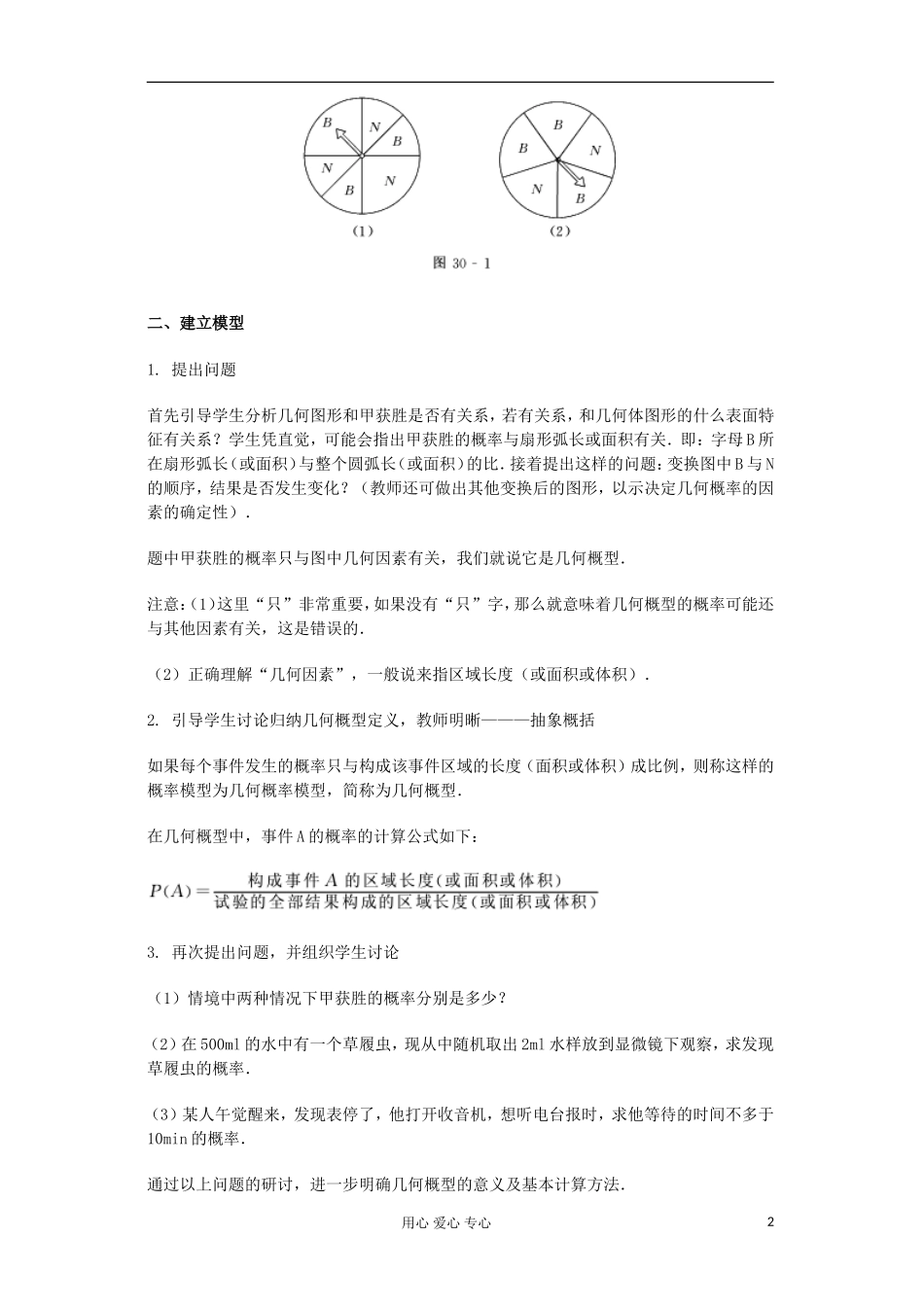 高中数学 《几何概型》教案1 新人教A版必修3_第2页