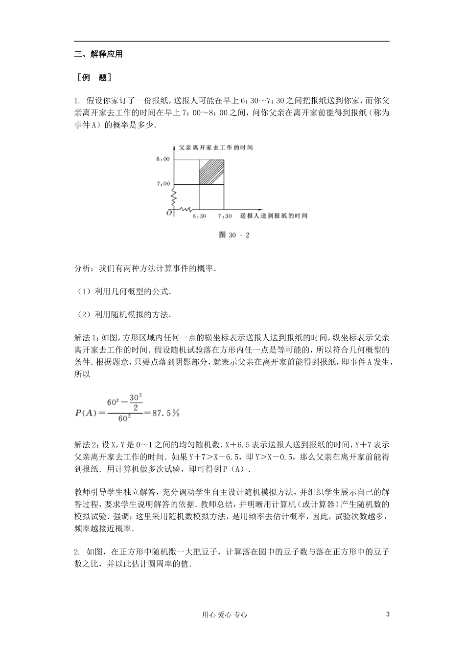 高中数学 《几何概型》教案1 新人教A版必修3_第3页