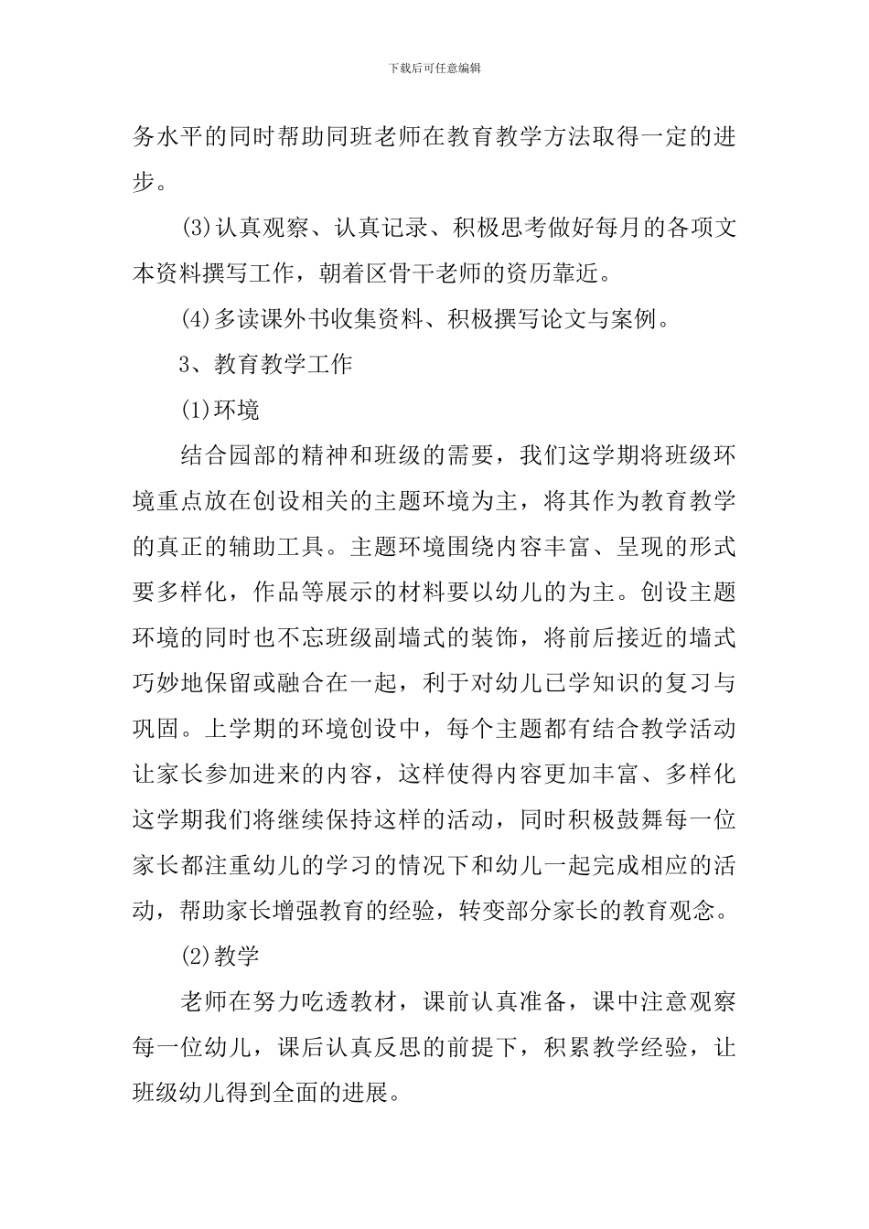 2024幼儿园中班下学期班务计划_第2页