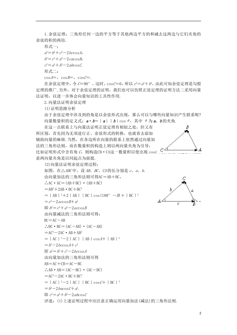 高中数学 《余弦定理》教案3 苏教版必修5_第2页