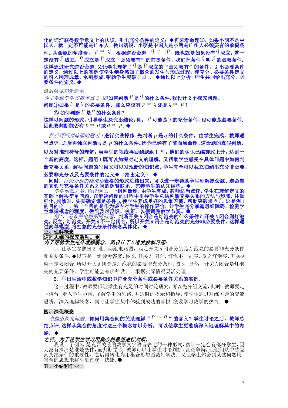 高中数学 《充分条件与必要条件》说课稿 新人教A版选修2-3_第2页