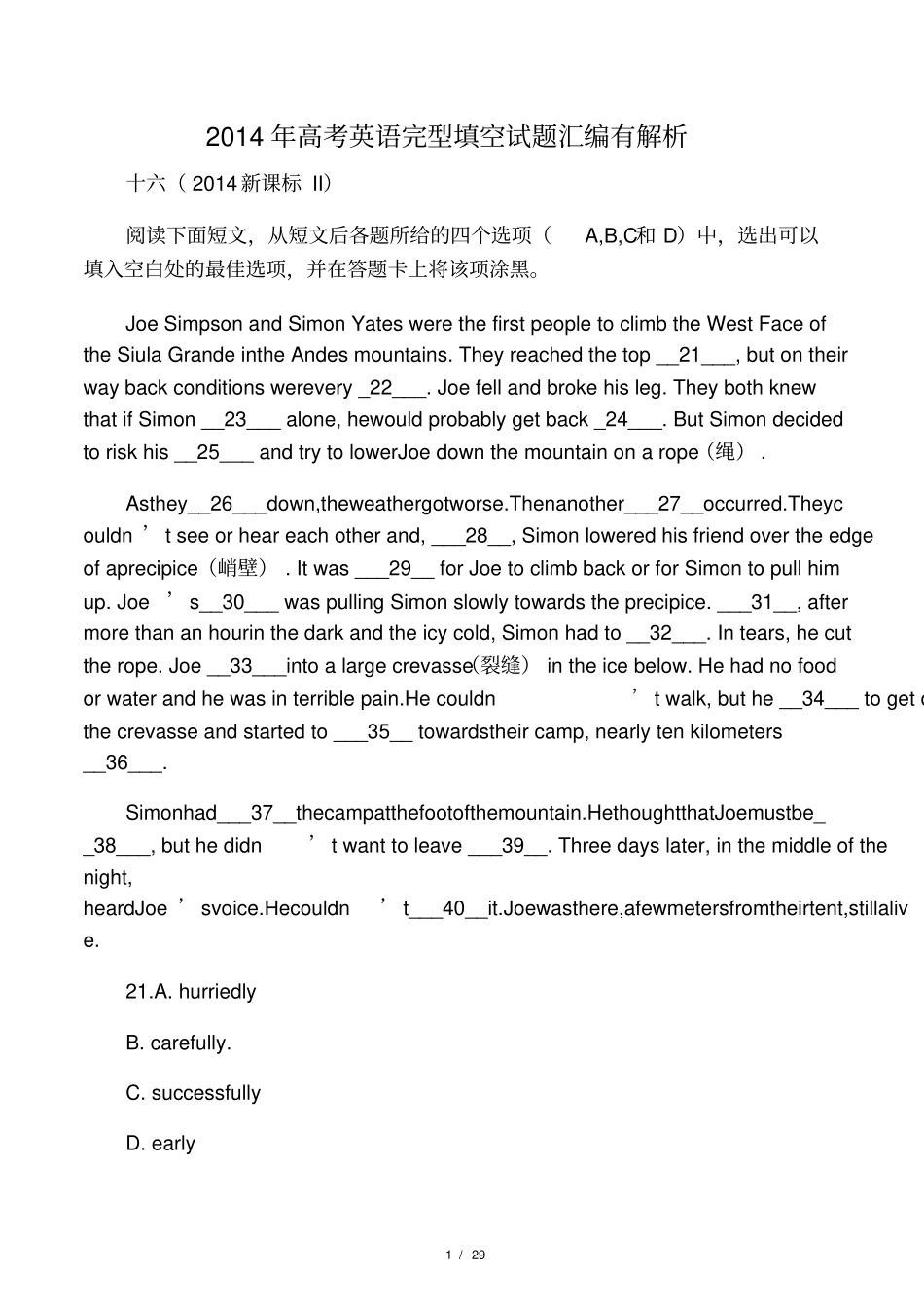 2014年高考英语完型填空试题汇编有解析_第1页