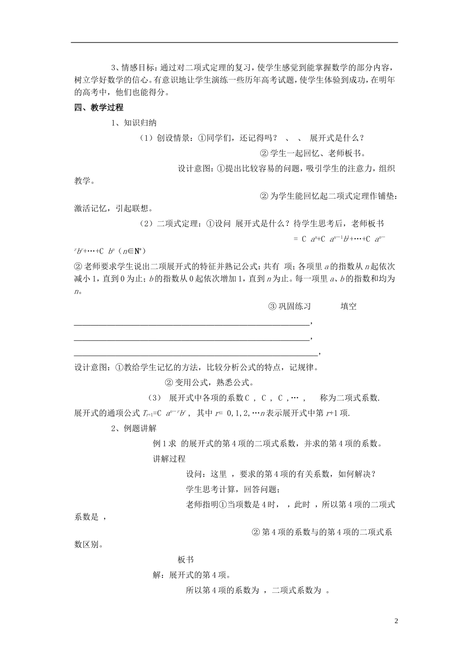 高中数学 《二项式定理》说课稿  新人教A版选修2-3_第2页