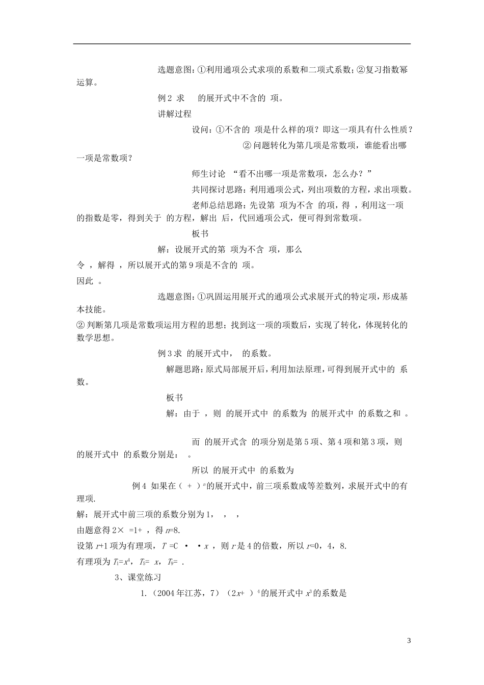 高中数学 《二项式定理》说课稿  新人教A版选修2-3_第3页