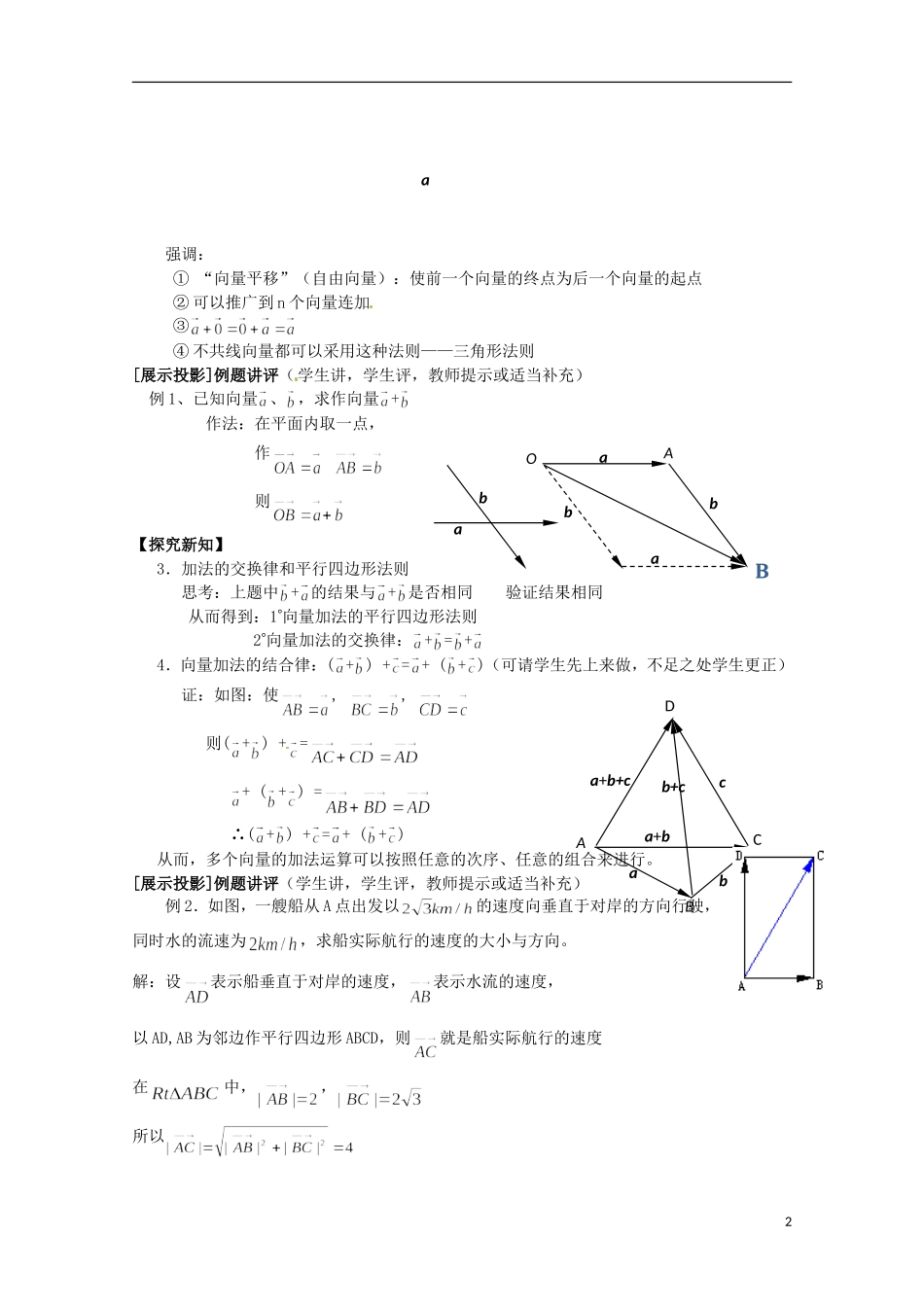 高中数学 《从位移的合成到向量的加法》教案 北师大版必修4_第2页