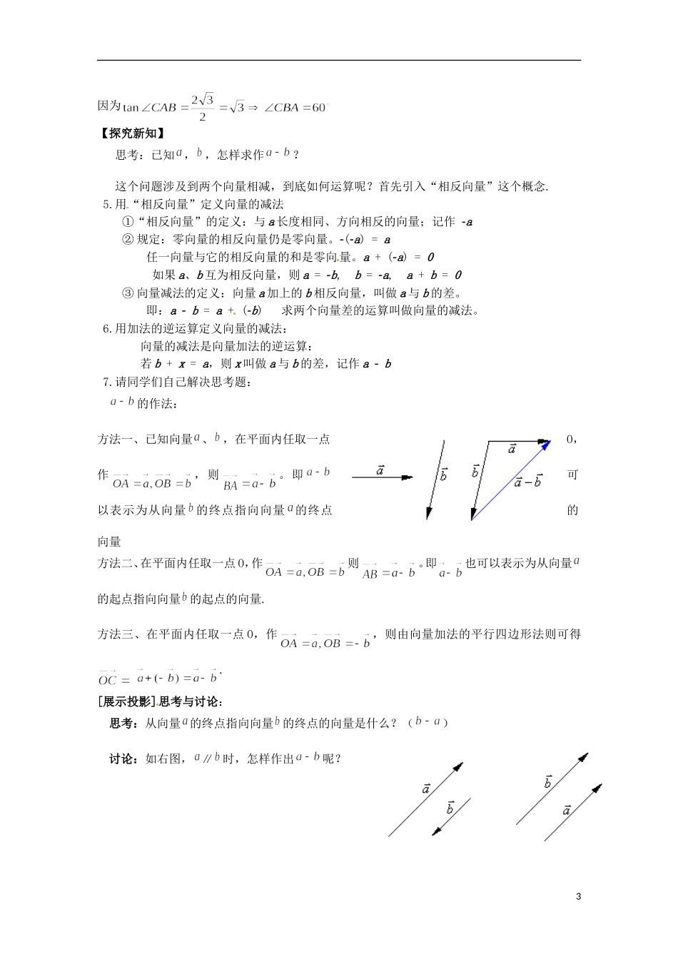 高中数学 《从位移的合成到向量的加法》教案 北师大版必修4_第3页