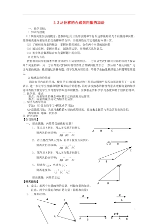 高中数学 《从位移的合成到向量的加法》教案 北师大版必修4