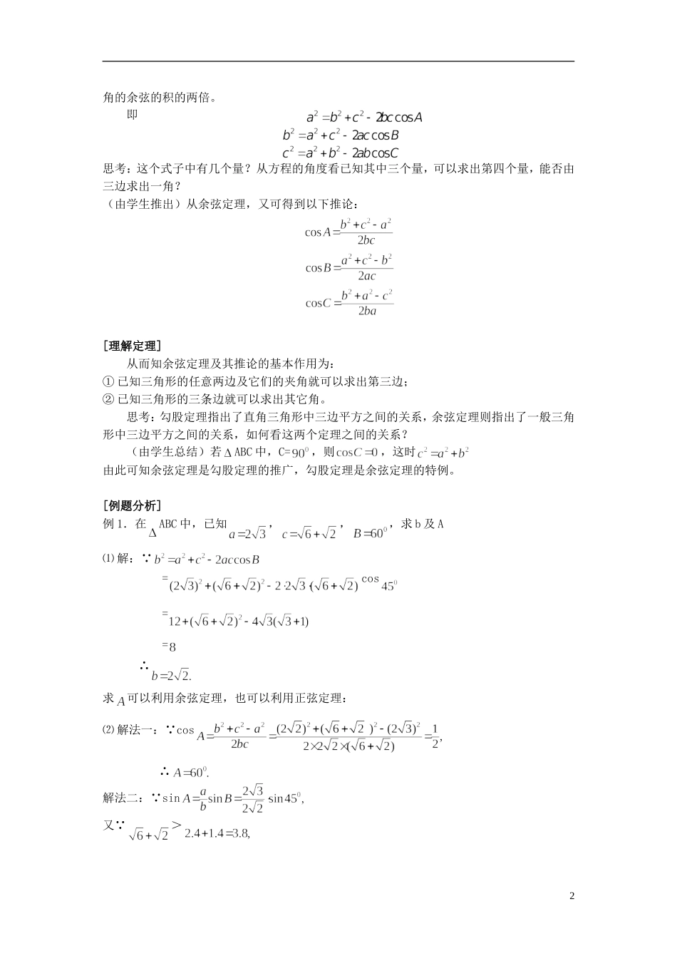 高中数学 《余弦定理》教案4 苏教版必修5_第2页